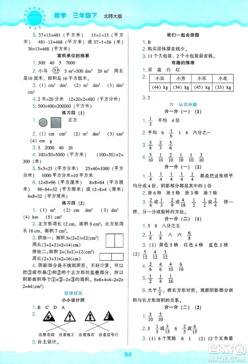 辽海出版社2025年春新课程能力培养三年级数学下册北师大版答案