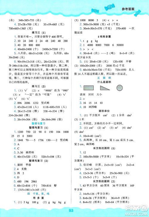 辽海出版社2025年春新课程能力培养三年级数学下册北师大版答案