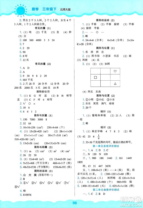 辽海出版社2025年春新课程能力培养三年级数学下册北师大版答案