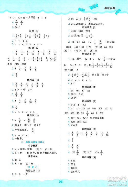 辽海出版社2025年春新课程能力培养三年级数学下册北师大版答案