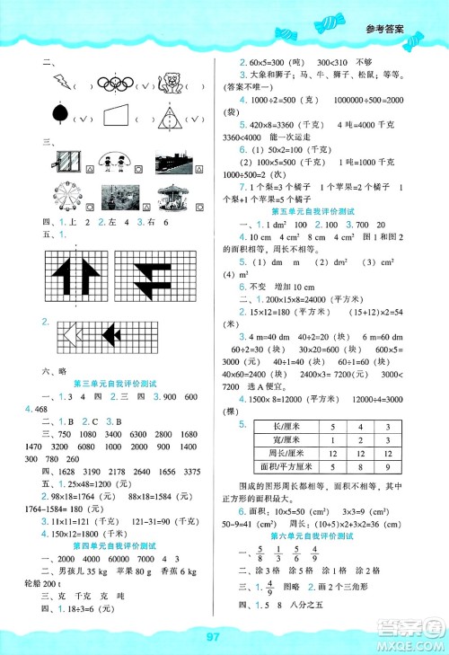 辽海出版社2025年春新课程能力培养三年级数学下册北师大版答案