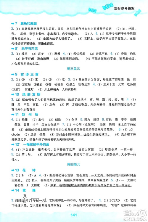 辽海出版社2025年春新课程能力培养三年级语文下册人教版答案