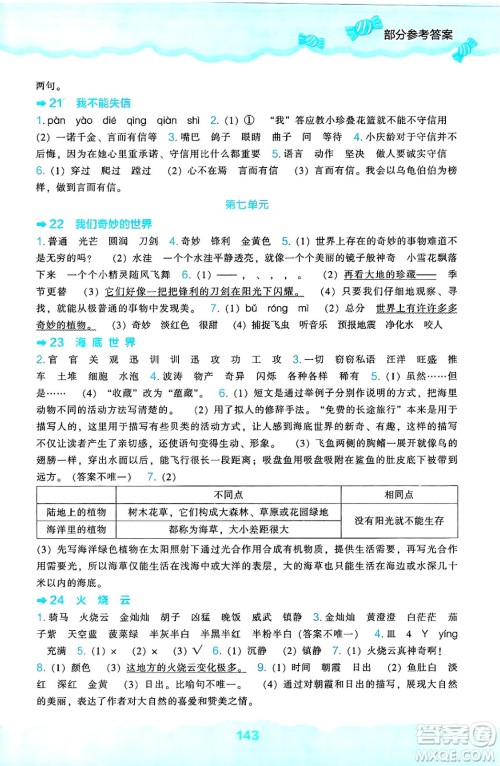 辽海出版社2025年春新课程能力培养三年级语文下册人教版答案