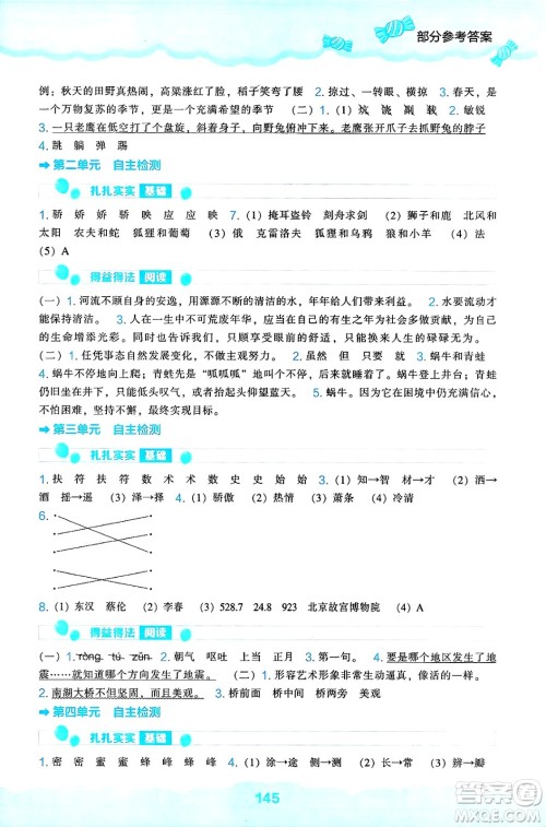 辽海出版社2025年春新课程能力培养三年级语文下册人教版答案