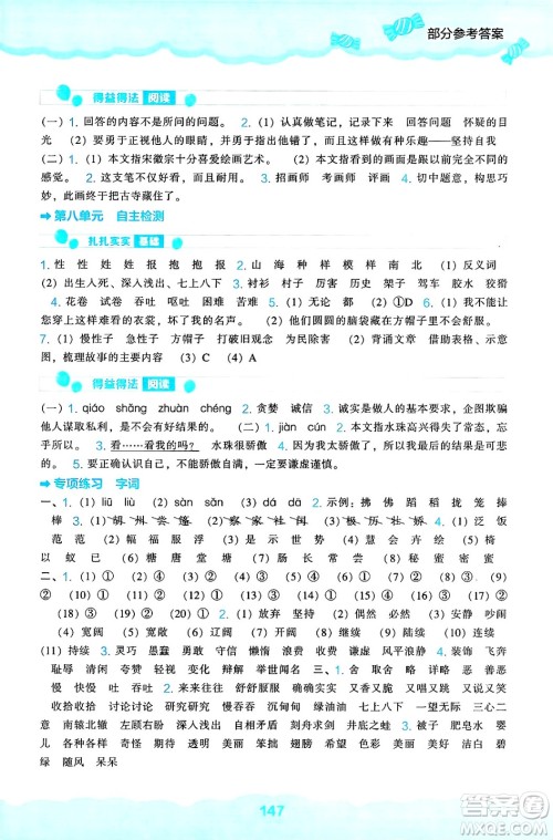 辽海出版社2025年春新课程能力培养三年级语文下册人教版答案