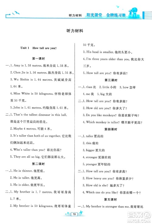 人民教育出版社2025年春阳光课堂金牌练习册六年级英语下册人教PEP版答案 人民教育出版社2025年春阳光课堂金牌练习册六年级英语下册人教PEP版答案