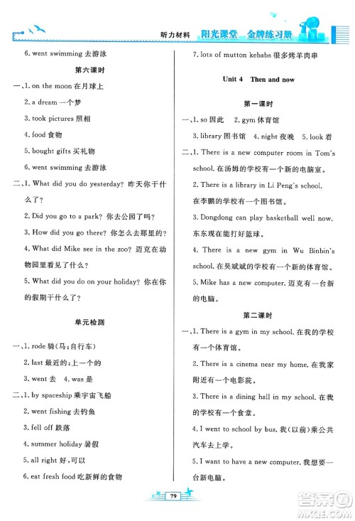 人民教育出版社2025年春阳光课堂金牌练习册六年级英语下册人教PEP版答案 人民教育出版社2025年春阳光课堂金牌练习册六年级英语下册人教PEP版答案