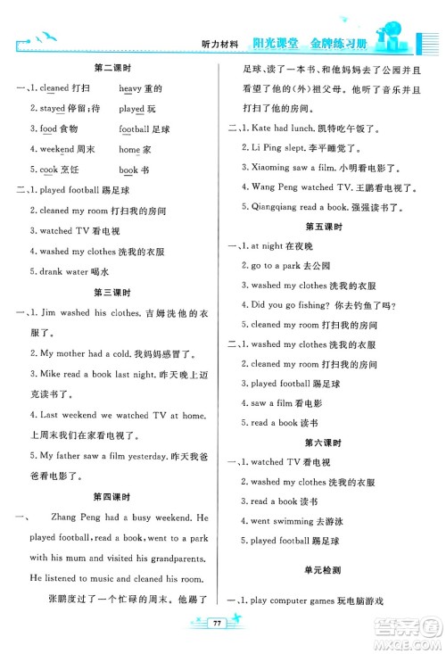 人民教育出版社2025年春阳光课堂金牌练习册六年级英语下册人教PEP版答案 人民教育出版社2025年春阳光课堂金牌练习册六年级英语下册人教PEP版答案