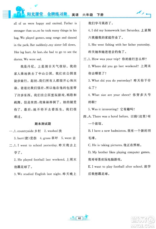 人民教育出版社2025年春阳光课堂金牌练习册六年级英语下册人教PEP版答案 人民教育出版社2025年春阳光课堂金牌练习册六年级英语下册人教PEP版答案