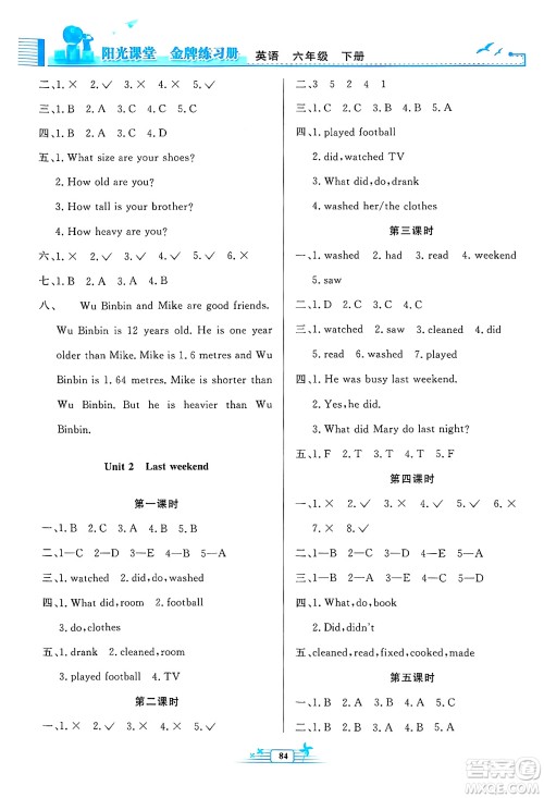 人民教育出版社2025年春阳光课堂金牌练习册六年级英语下册人教PEP版答案 人民教育出版社2025年春阳光课堂金牌练习册六年级英语下册人教PEP版答案