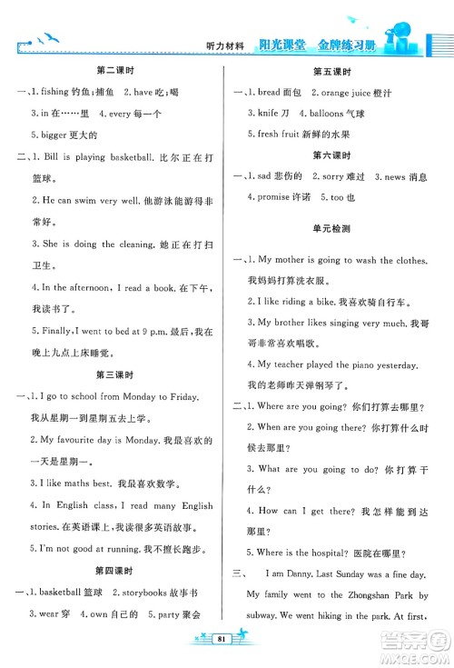 人民教育出版社2025年春阳光课堂金牌练习册六年级英语下册人教PEP版答案 人民教育出版社2025年春阳光课堂金牌练习册六年级英语下册人教PEP版答案