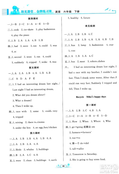 人民教育出版社2025年春阳光课堂金牌练习册六年级英语下册人教PEP版答案 人民教育出版社2025年春阳光课堂金牌练习册六年级英语下册人教PEP版答案