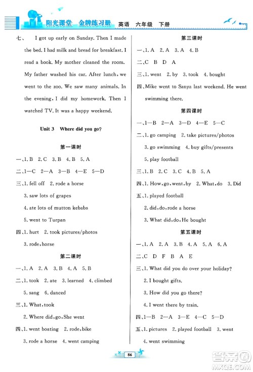 人民教育出版社2025年春阳光课堂金牌练习册六年级英语下册人教PEP版答案 人民教育出版社2025年春阳光课堂金牌练习册六年级英语下册人教PEP版答案