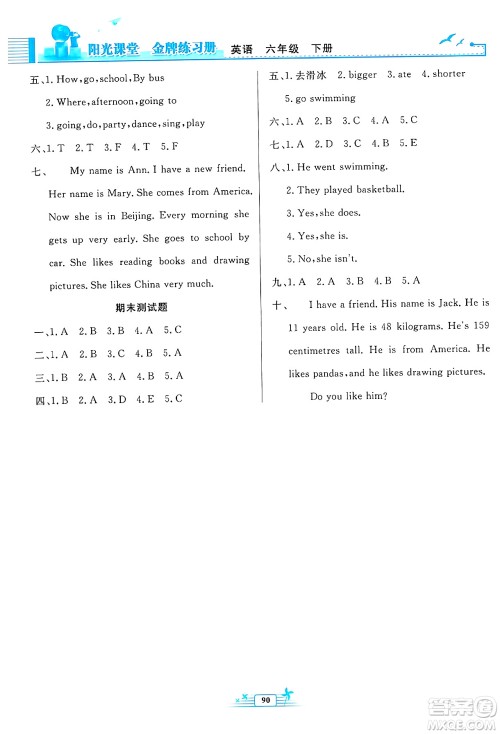 人民教育出版社2025年春阳光课堂金牌练习册六年级英语下册人教PEP版答案 人民教育出版社2025年春阳光课堂金牌练习册六年级英语下册人教PEP版答案