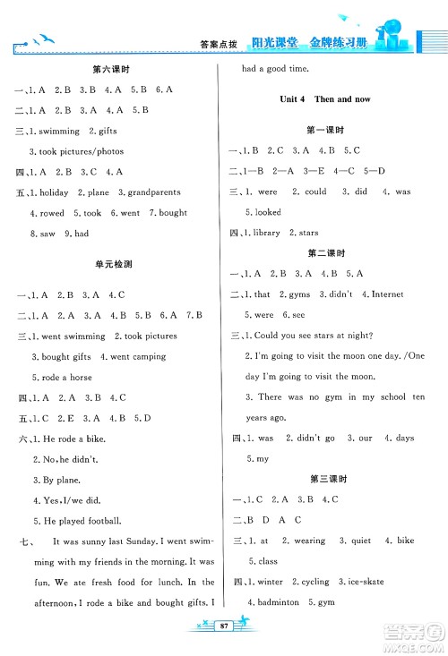 人民教育出版社2025年春阳光课堂金牌练习册六年级英语下册人教PEP版答案 人民教育出版社2025年春阳光课堂金牌练习册六年级英语下册人教PEP版答案