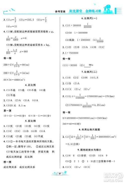 人民教育出版社2025年春阳光课堂金牌练习册六年级数学下册人教版答案