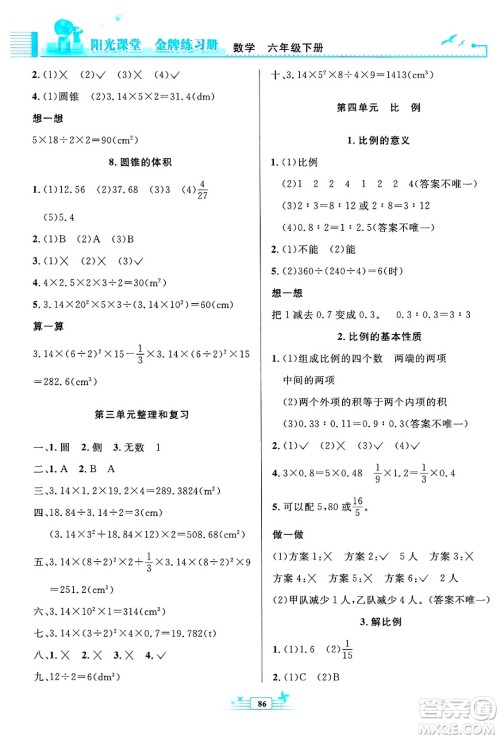 人民教育出版社2025年春阳光课堂金牌练习册六年级数学下册人教版答案