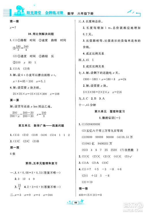 人民教育出版社2025年春阳光课堂金牌练习册六年级数学下册人教版答案
