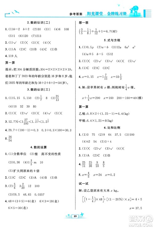 人民教育出版社2025年春阳光课堂金牌练习册六年级数学下册人教版答案
