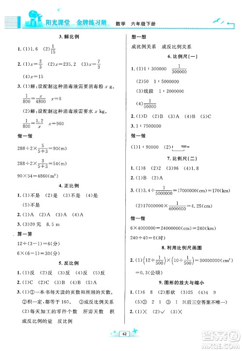 人民教育出版社2025年春阳光课堂金牌练习册六年级数学下册人教版福建专版答案