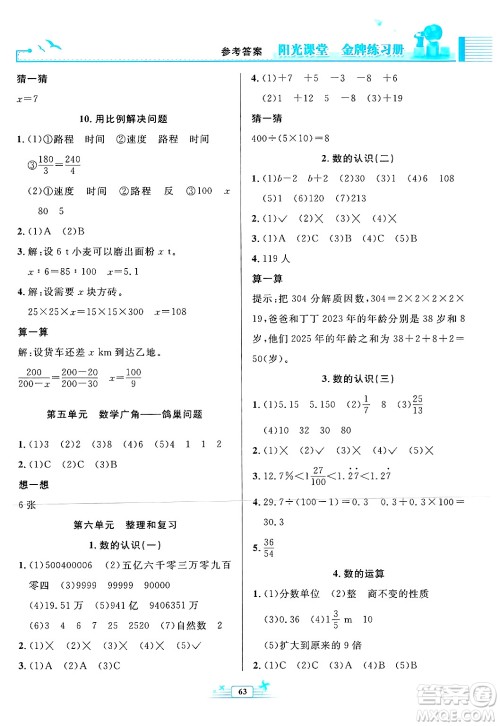 人民教育出版社2025年春阳光课堂金牌练习册六年级数学下册人教版福建专版答案