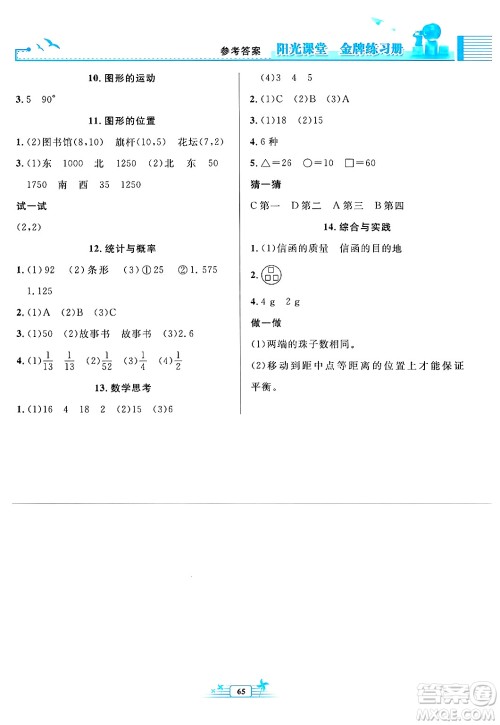 人民教育出版社2025年春阳光课堂金牌练习册六年级数学下册人教版福建专版答案