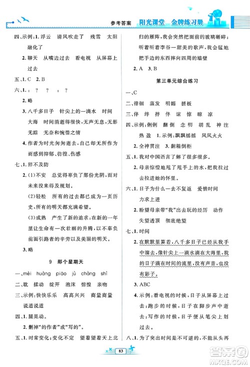人民教育出版社2025年春阳光课堂金牌练习册六年级语文下册人教版答案 人民教育出版社2025年春阳光课堂金牌练习册六年级语文下册人教版答案