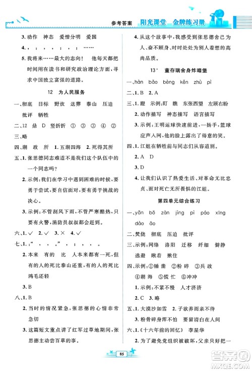 人民教育出版社2025年春阳光课堂金牌练习册六年级语文下册人教版答案 人民教育出版社2025年春阳光课堂金牌练习册六年级语文下册人教版答案
