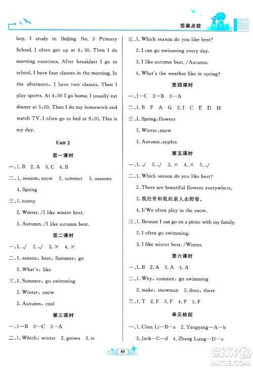 人民教育出版社2025年春阳光课堂金牌练习册五年级英语下册人教PEP版答案