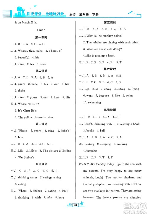 人民教育出版社2025年春阳光课堂金牌练习册五年级英语下册人教PEP版答案