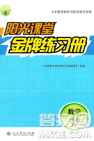 人民教育出版社2025年春阳光课堂金牌练习册五年级数学下册人教版答案
