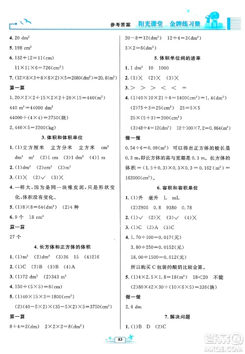 人民教育出版社2025年春阳光课堂金牌练习册五年级数学下册人教版答案