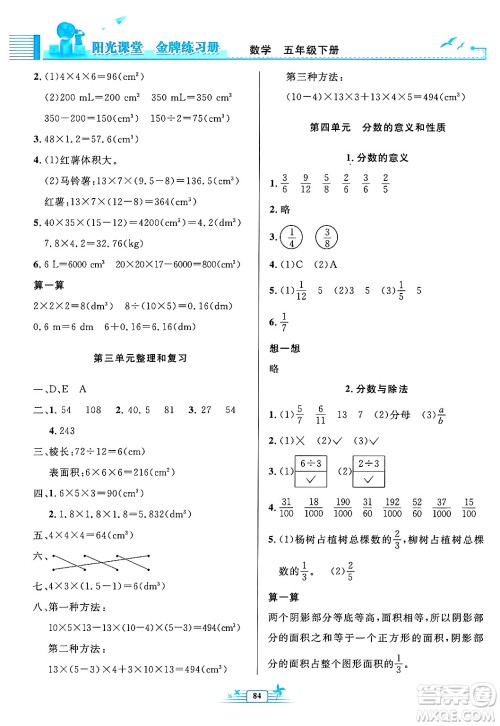 人民教育出版社2025年春阳光课堂金牌练习册五年级数学下册人教版答案