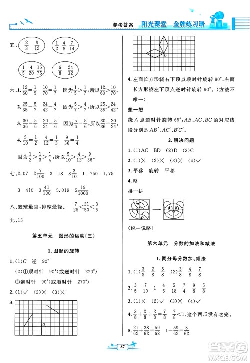 人民教育出版社2025年春阳光课堂金牌练习册五年级数学下册人教版答案