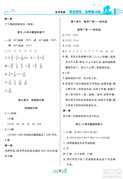人民教育出版社2025年春阳光课堂金牌练习册五年级数学下册人教版答案