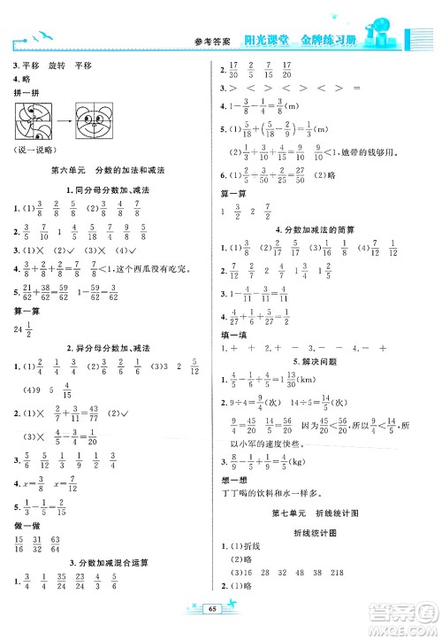 人民教育出版社2025年春阳光课堂金牌练习册五年级数学下册人教版福建专版答案 人民教育出版社2025年春阳光课堂金牌练习册五年级数学下册人教版福建专版答案