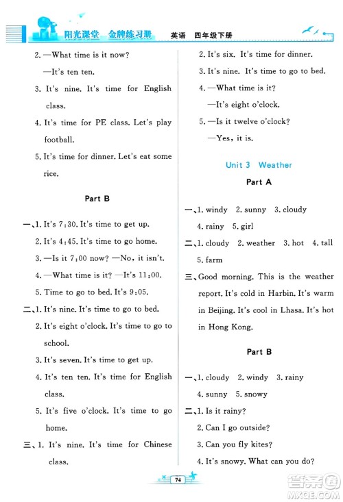 人民教育出版社2025年春阳光课堂金牌练习册四年级英语下册人教PEP版答案 人民教育出版社2025年春阳光课堂金牌练习册四年级英语下册人教PEP版答案
