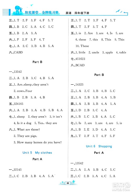 人民教育出版社2025年春阳光课堂金牌练习册四年级英语下册人教PEP版答案 人民教育出版社2025年春阳光课堂金牌练习册四年级英语下册人教PEP版答案