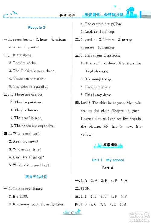 人民教育出版社2025年春阳光课堂金牌练习册四年级英语下册人教PEP版答案 人民教育出版社2025年春阳光课堂金牌练习册四年级英语下册人教PEP版答案