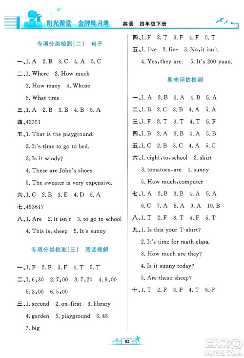 人民教育出版社2025年春阳光课堂金牌练习册四年级英语下册人教PEP版答案 人民教育出版社2025年春阳光课堂金牌练习册四年级英语下册人教PEP版答案