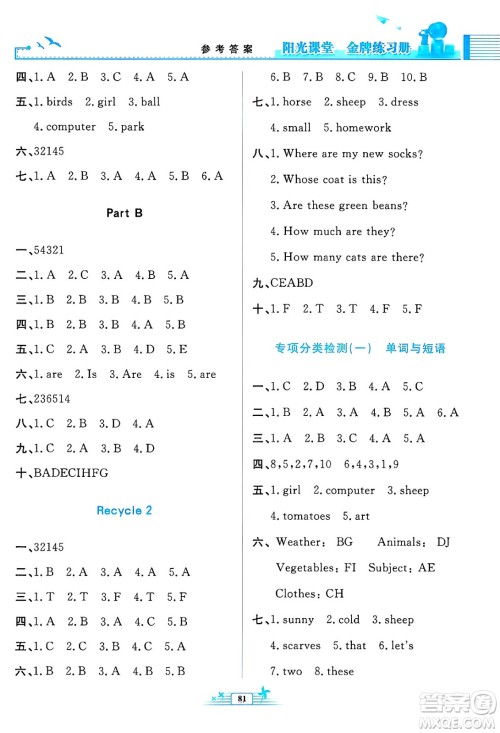 人民教育出版社2025年春阳光课堂金牌练习册四年级英语下册人教PEP版答案 人民教育出版社2025年春阳光课堂金牌练习册四年级英语下册人教PEP版答案