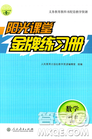 人民教育出版社2025年春阳光课堂金牌练习册四年级数学下册人教版答案