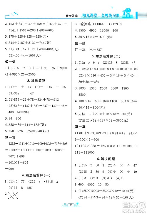 人民教育出版社2025年春阳光课堂金牌练习册四年级数学下册人教版答案