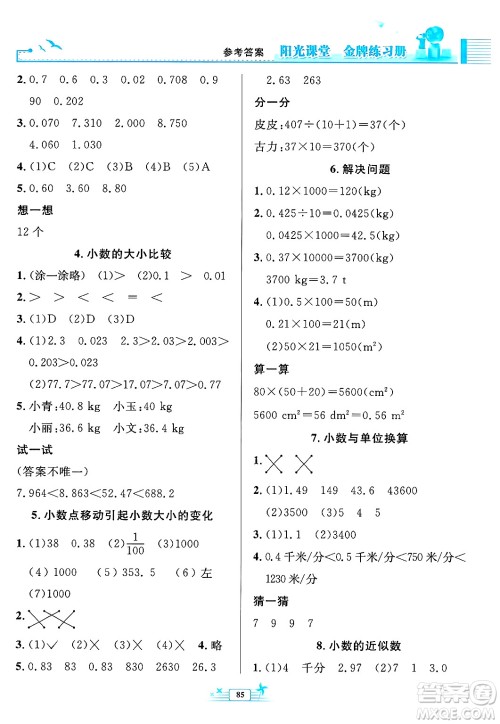人民教育出版社2025年春阳光课堂金牌练习册四年级数学下册人教版答案