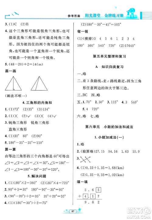 人民教育出版社2025年春阳光课堂金牌练习册四年级数学下册人教版答案