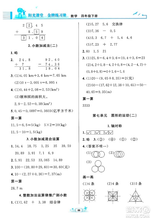 人民教育出版社2025年春阳光课堂金牌练习册四年级数学下册人教版答案