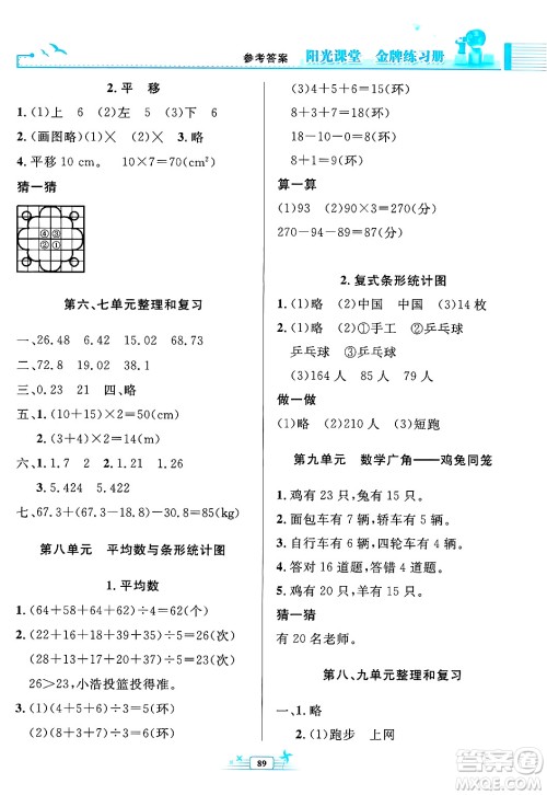 人民教育出版社2025年春阳光课堂金牌练习册四年级数学下册人教版答案