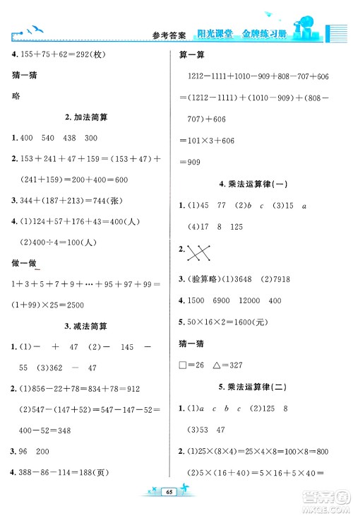 人民教育出版社2025年春阳光课堂金牌练习册四年级数学下册人教版福建专版答案