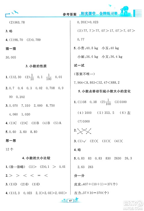 人民教育出版社2025年春阳光课堂金牌练习册四年级数学下册人教版福建专版答案