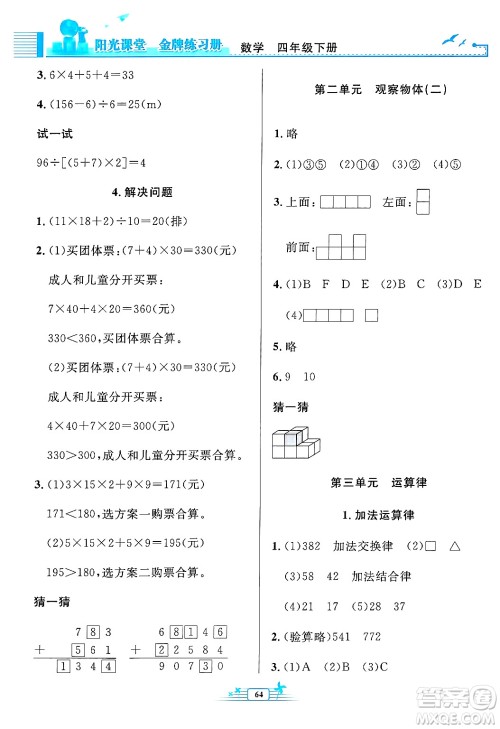 人民教育出版社2025年春阳光课堂金牌练习册四年级数学下册人教版福建专版答案